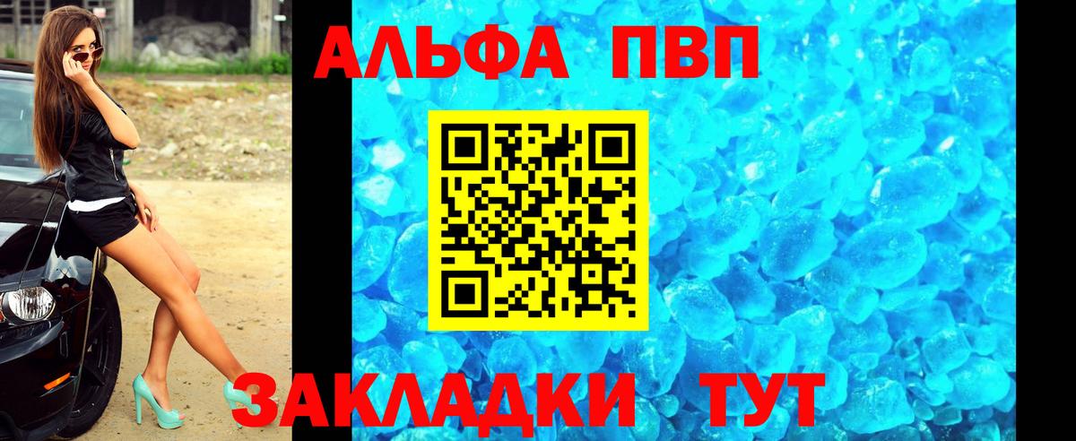 Alpha-PVP VHQ  А ПВП СК  Вход с VPN  А ПВП Crystall  A PVP  купить закладку  Зеленокумск 