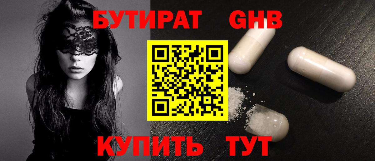 Зеленокумск  Бутират  Вход с VPN  Бутират GHB 
