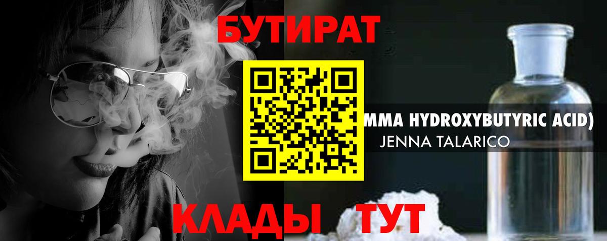 БУТИРАТ 1.4BDO Зеленокумск