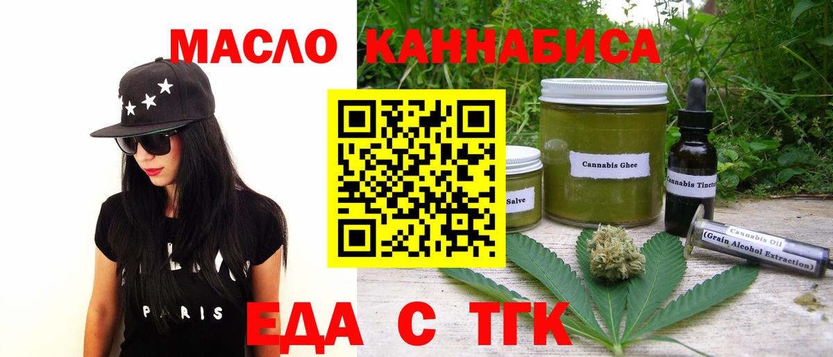 Еда ТГК конопля  Вход с VPN  Зеленокумск 