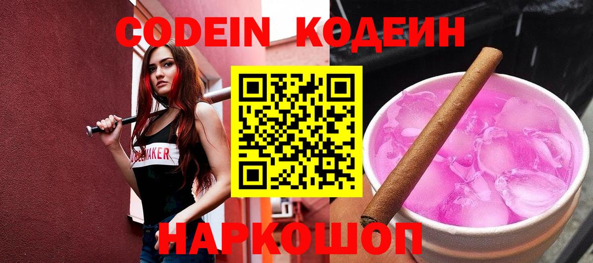 Кодеиновый сироп Lean Purple Drank Зеленокумск