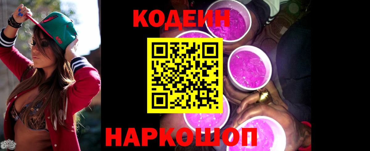 Зеленокумск  Кодеиновый сироп Lean Purple Drank  Вход с VPN 