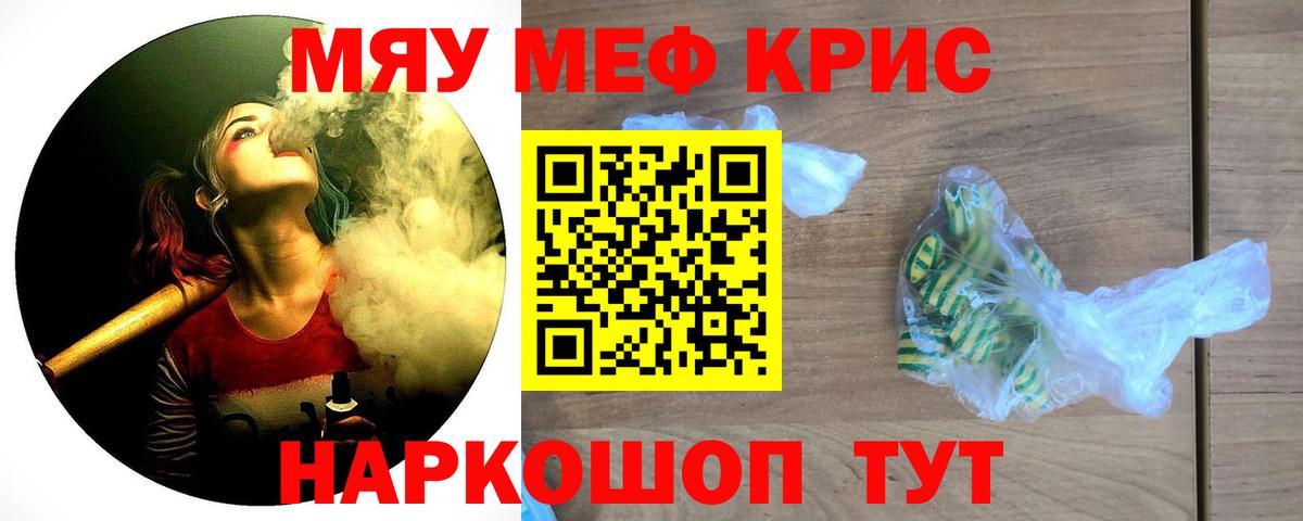 МЯУ-МЯУ  Вход с VPN  МЕФ 4 MMC  Зеленокумск  МЯУ-МЯУ mephedrone 