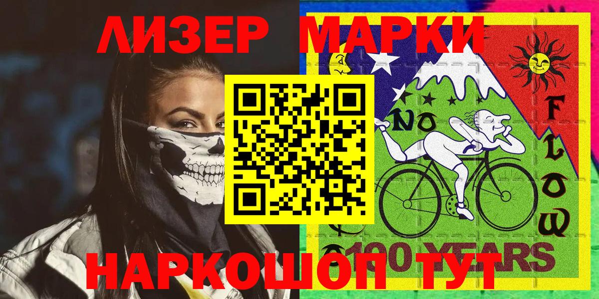 Марки 25I-NBOMe 1,5мг Зеленокумск