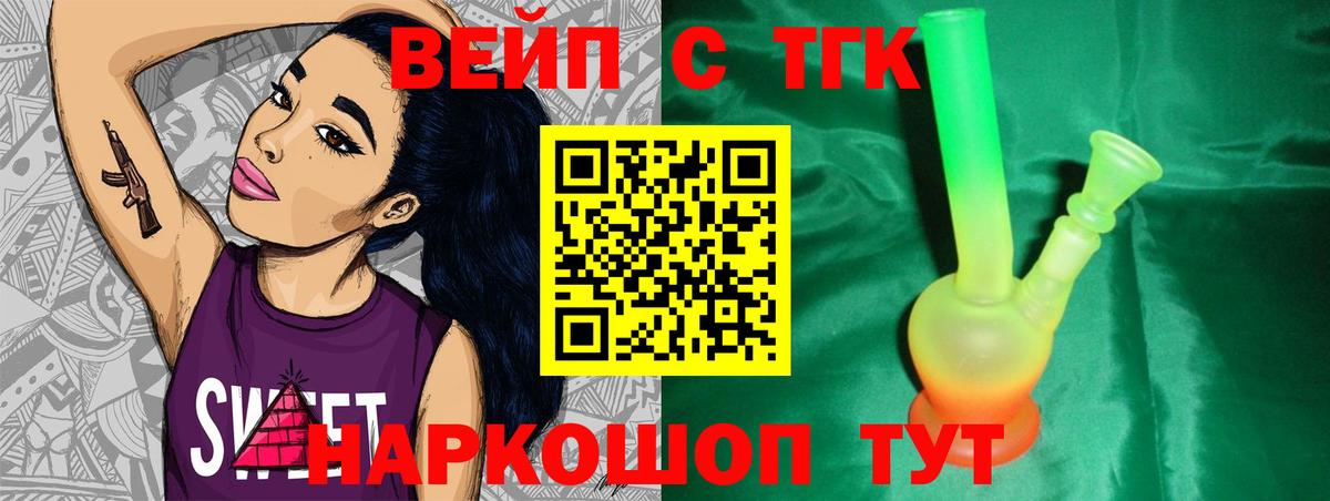 Дистиллят ТГК вейп с тгк Зеленокумск